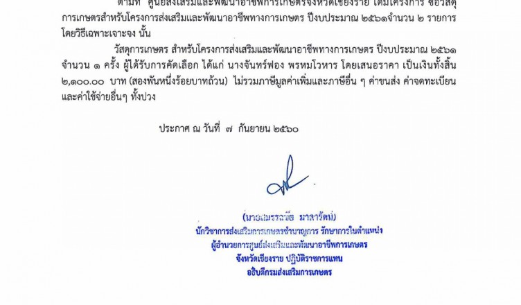 จันฟอง7กย20171117142451