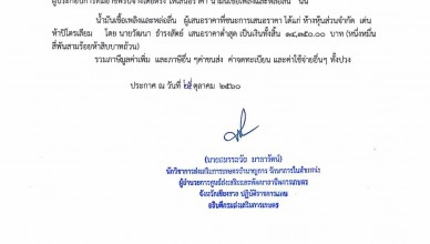 น้ำมัน 25ตค