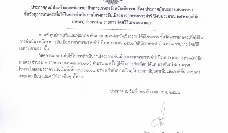 คลินิกเกษตร 2005