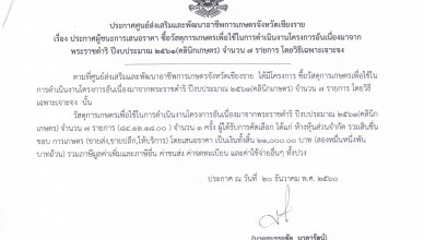 คลินิกเกษตร004