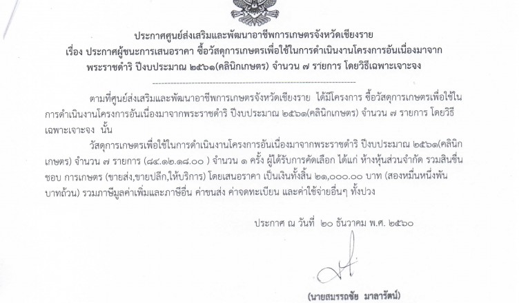 คลินิกเกษตร004