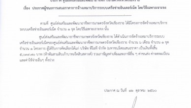 จ้างเหมาบริการระบบเครือข่าย009