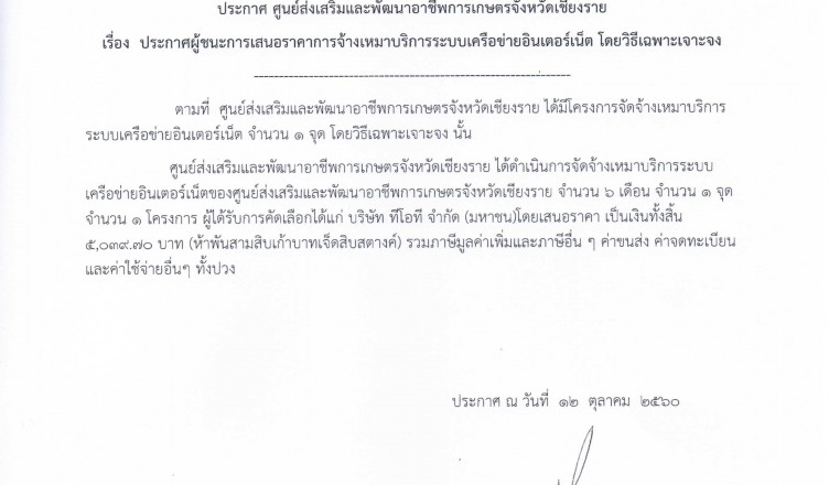 จ้างเหมาบริการระบบเครือข่าย009