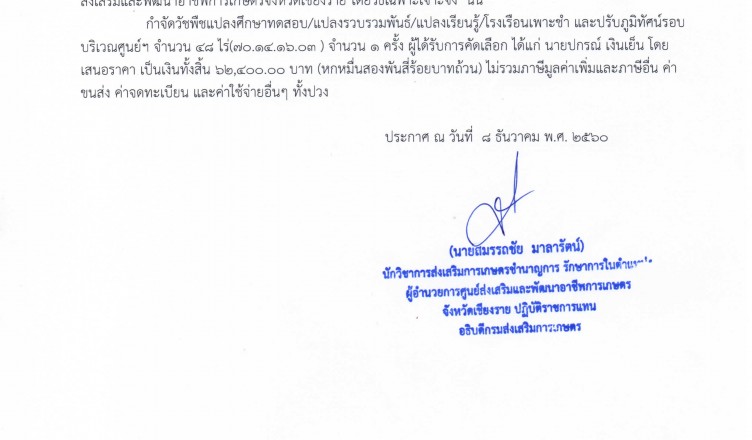 เหมากำจัดวัชพืช003