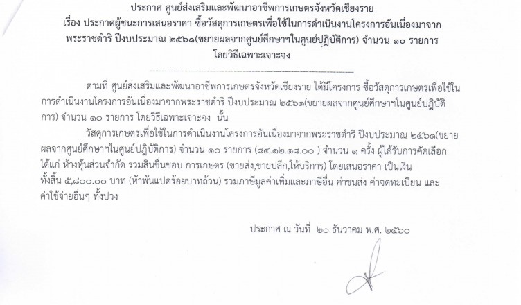 โครงการพระราชดำริ006