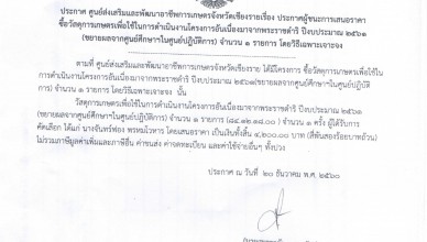 โครงการพระราชดำริ21-12-60