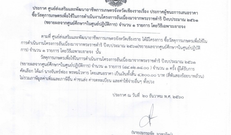 โครงการพระราชดำริ21-12-60