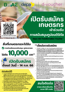 1.“DEPA mini Transformation Voucher” final1