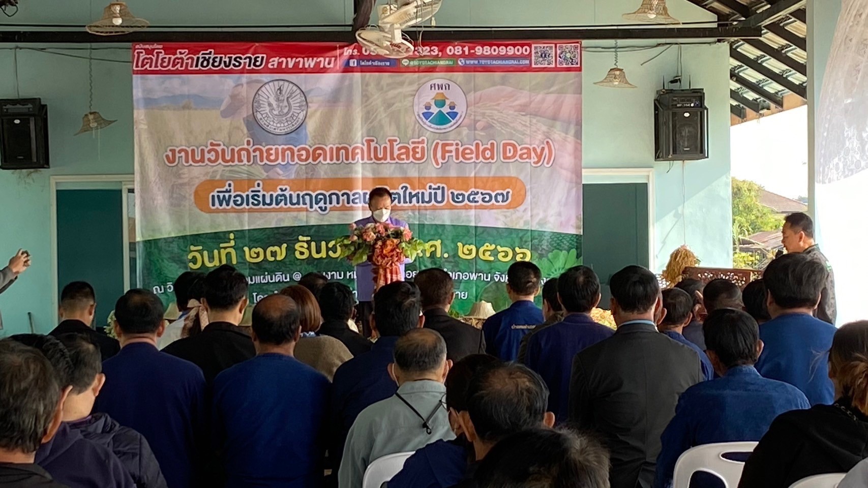 Field Day อ.พาน 271266_๒๓๑๒๒๘_5