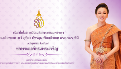 3 มิถุนายน 2567 new