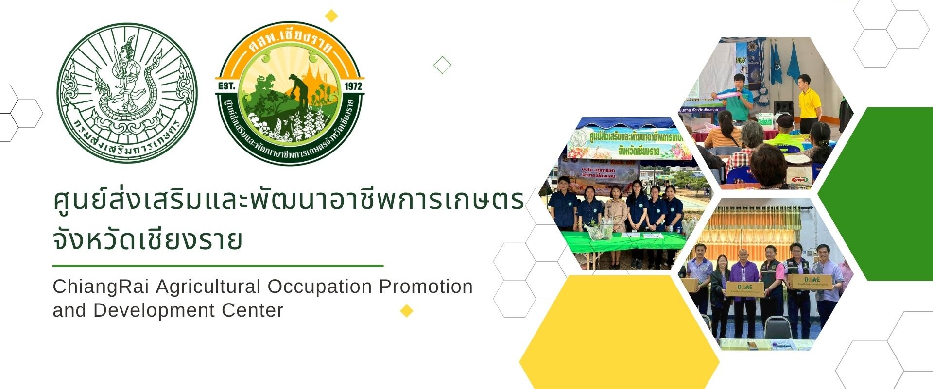 ศูนย์ส่งเสริมและพัฒนาอาชีพการเกษตร จังหวัดเชียงราย