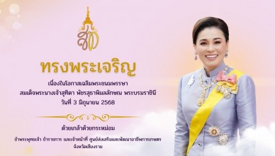 3 มิถุนายน 2568