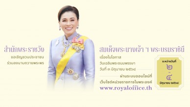 ลงนามถวายพระพร_HMSV_230568
