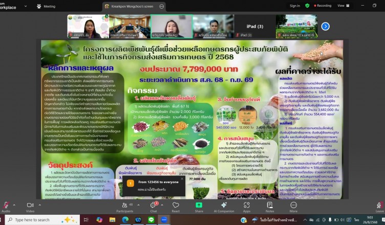 LINE_NOTE_250826_9