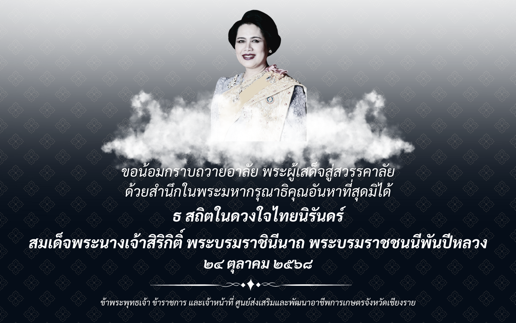 ศูนย์ส่งเสริมและพัฒนาอาชีพการเกษตร จังหวัดเชียงราย